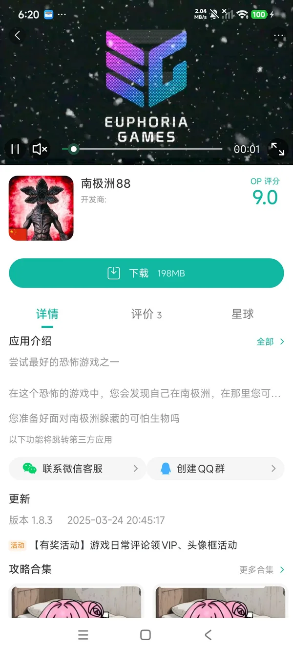 南极洲88手游安装