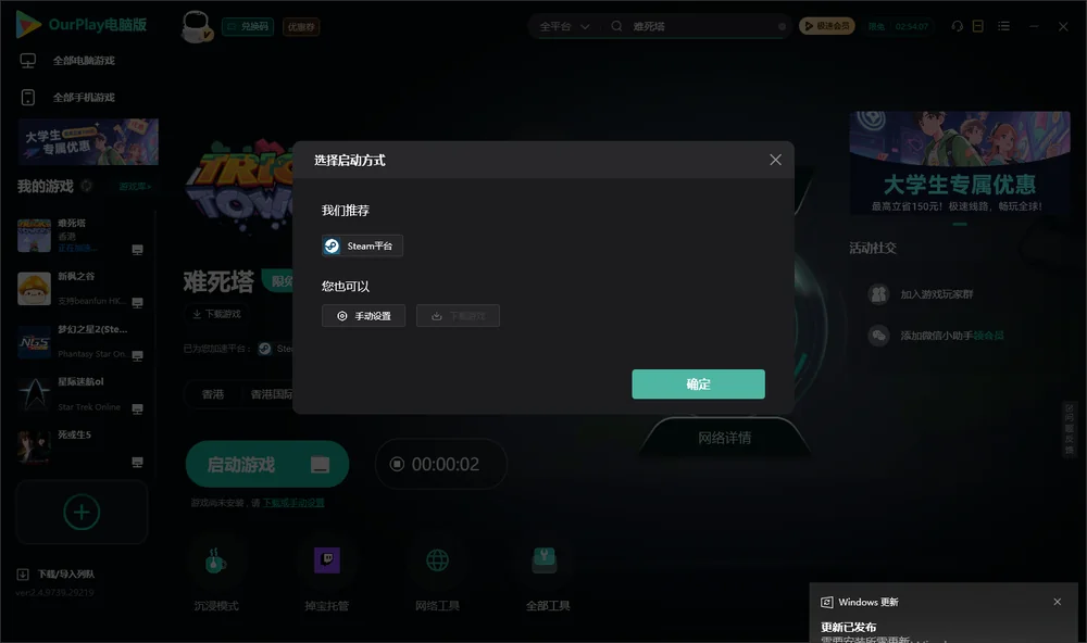 难死塔开始下载