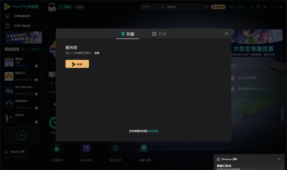 难死塔安装指引