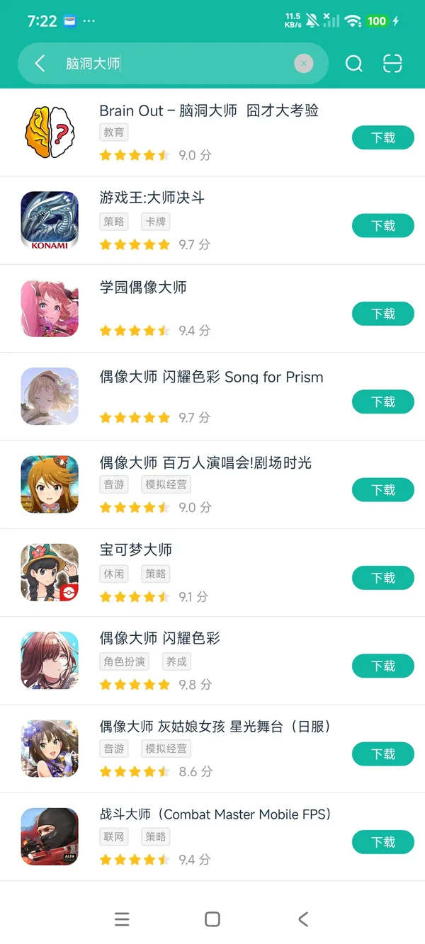 脑洞大师最新版安卓正版下载