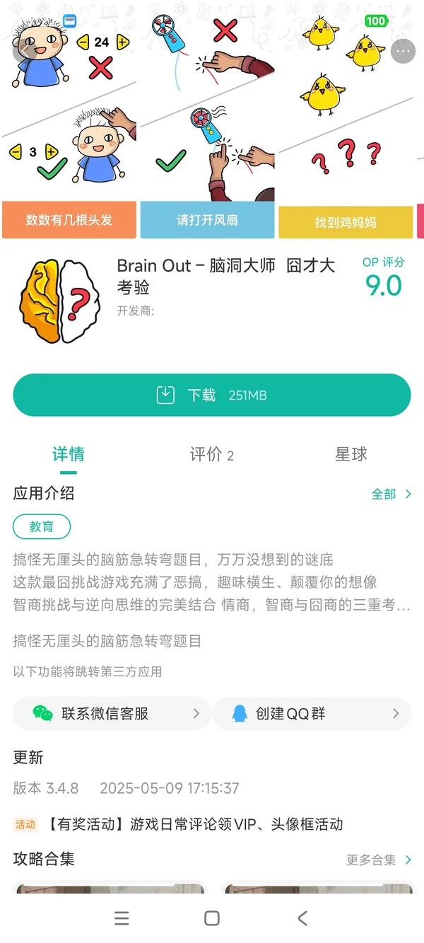 脑洞大师最新版手游安装