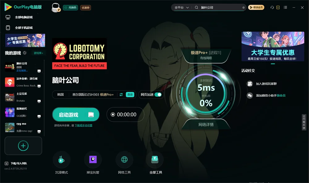 脑叶公司启动游戏
