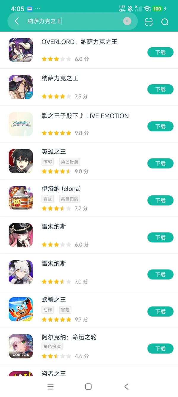 纳萨力克之王安卓正版下载
