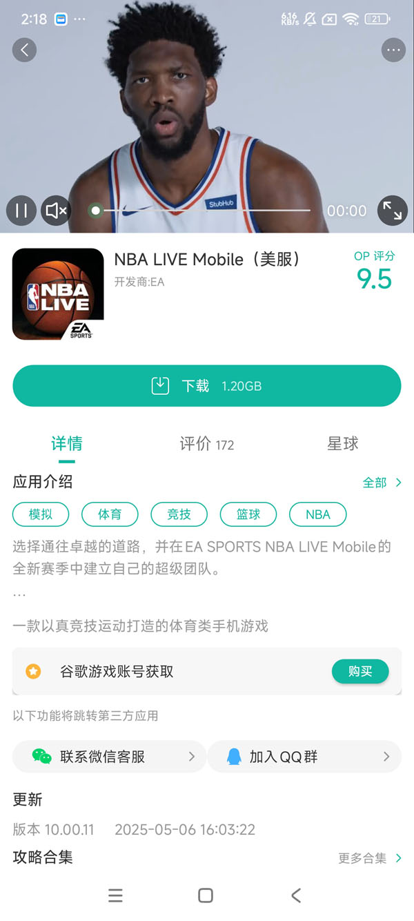 nba live mobile官网版手游安装