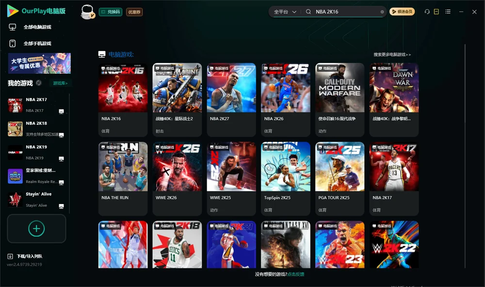 NBA 2K16搜索与加速
