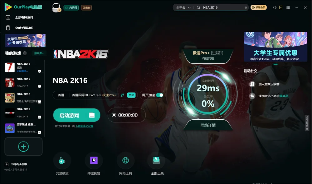 NBA 2K16启动游戏