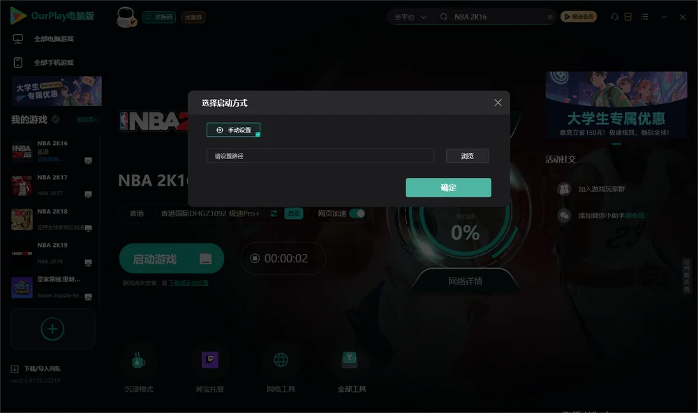 NBA 2K16开始下载
