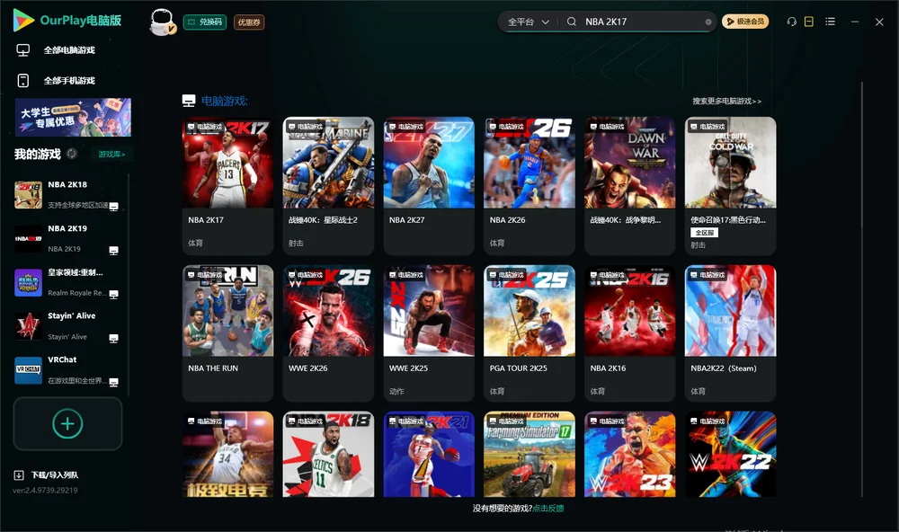 NBA 2K17搜索与加速