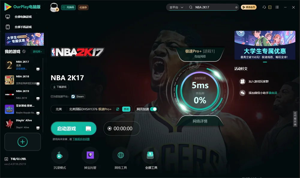 NBA 2K17启动游戏