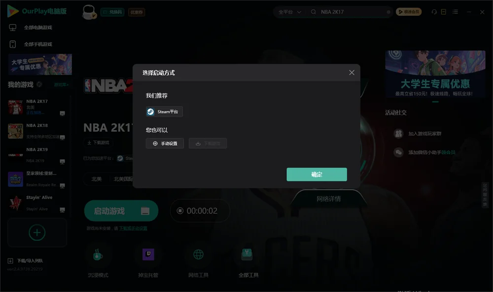 NBA 2K17开始下载