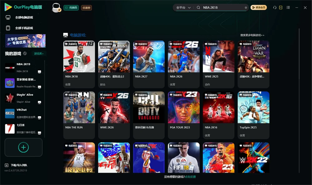 NBA 2K18搜索与加速