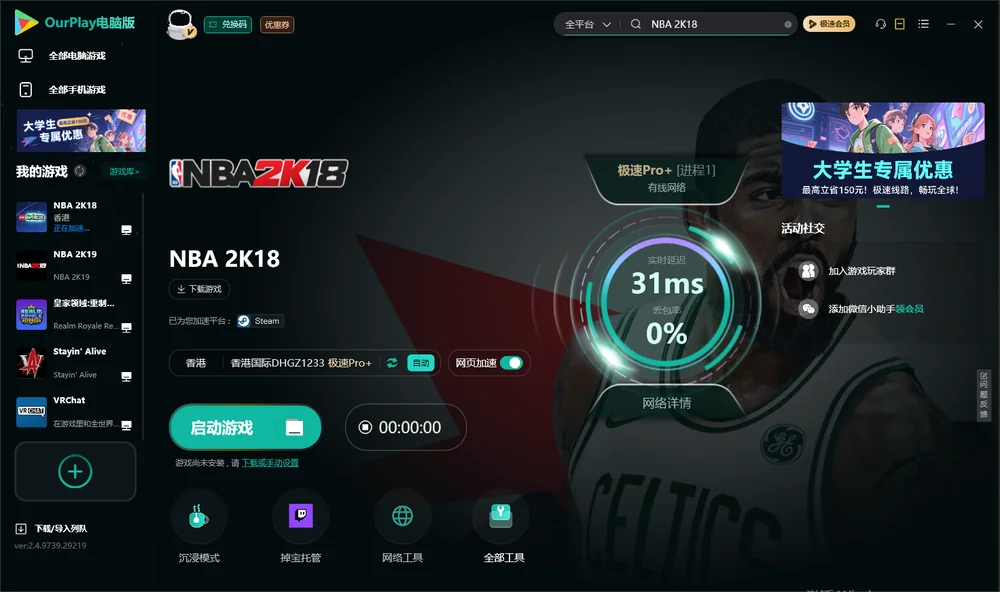 NBA 2K18启动游戏