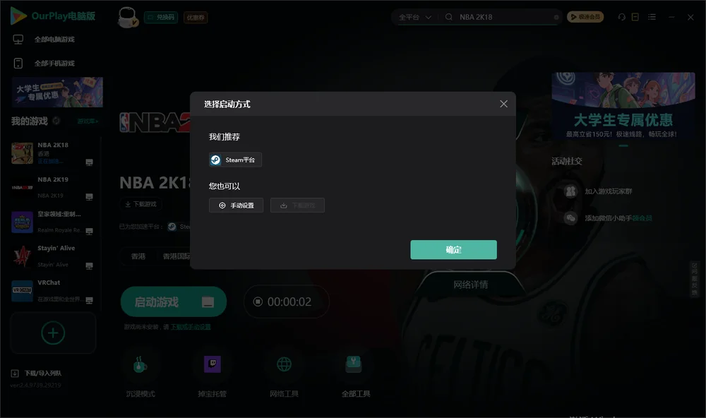 NBA 2K18开始下载