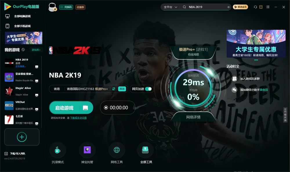 NBA 2K19启动游戏