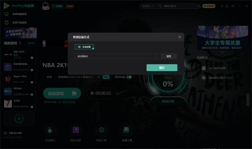 NBA 2K19开始下载
