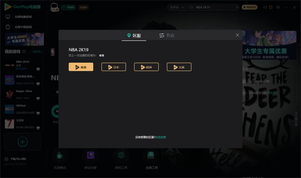NBA 2K19安装指引