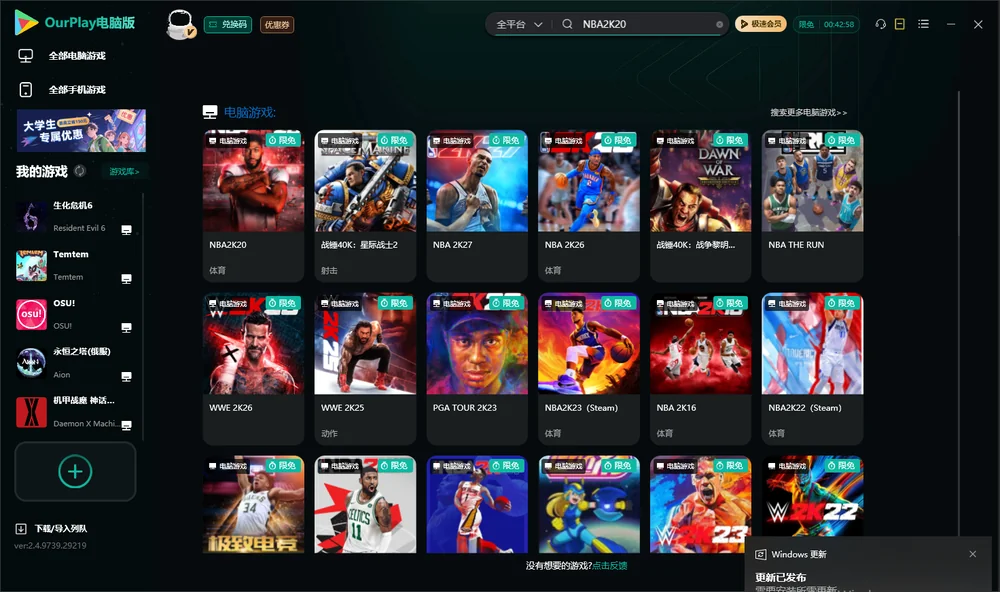 NBA2K20搜索与加速