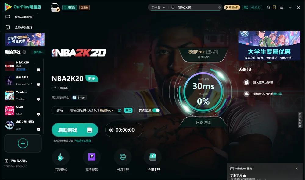 NBA2K20启动游戏