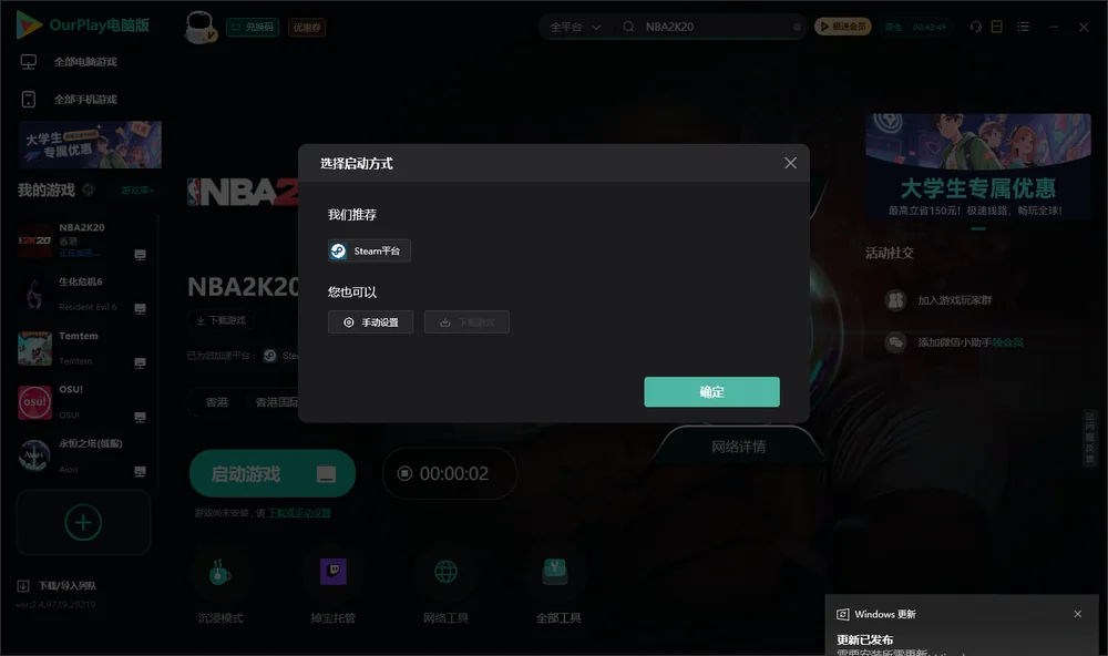 NBA2K20开始下载