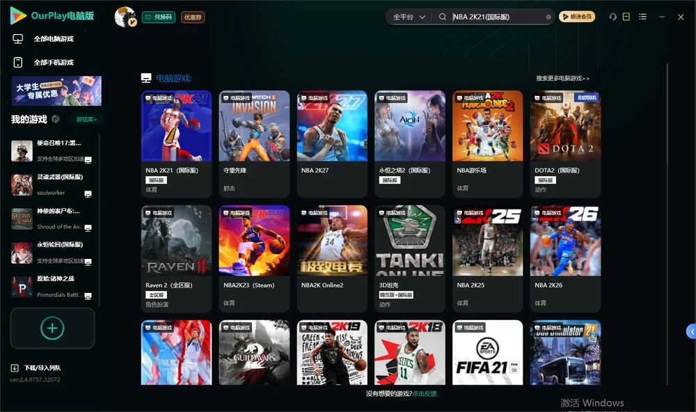 NBA 2K21搜索与加速
