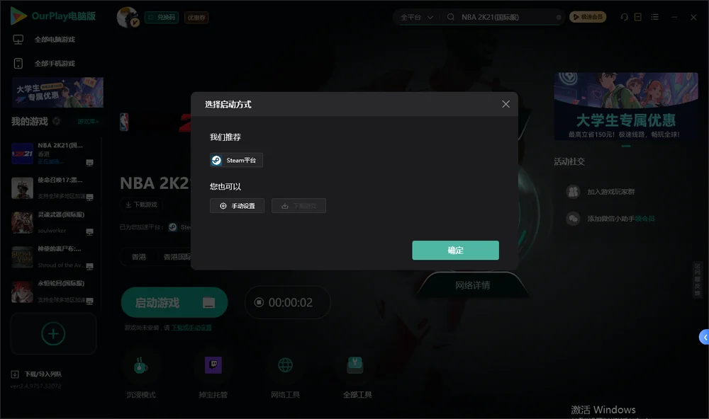NBA 2K21开始下载