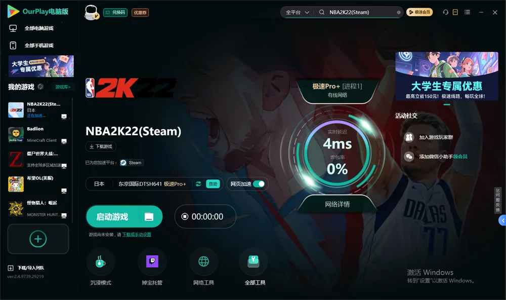 NBA2K22启动游戏