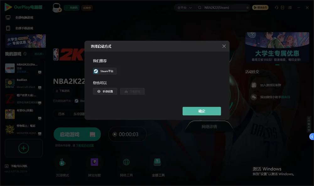 NBA2K22开始下载