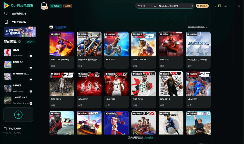 NBA2K23搜索与加速