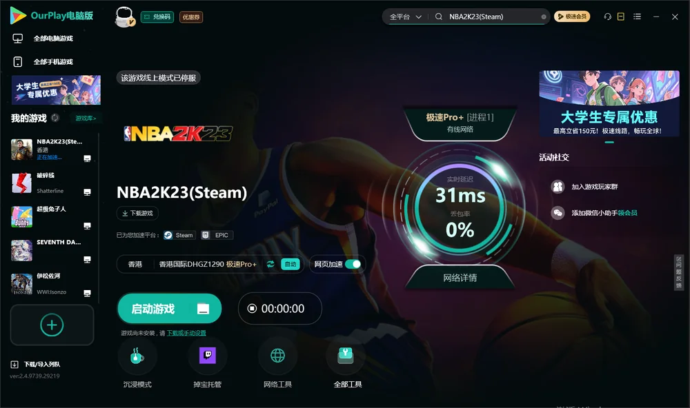 NBA2K23启动游戏