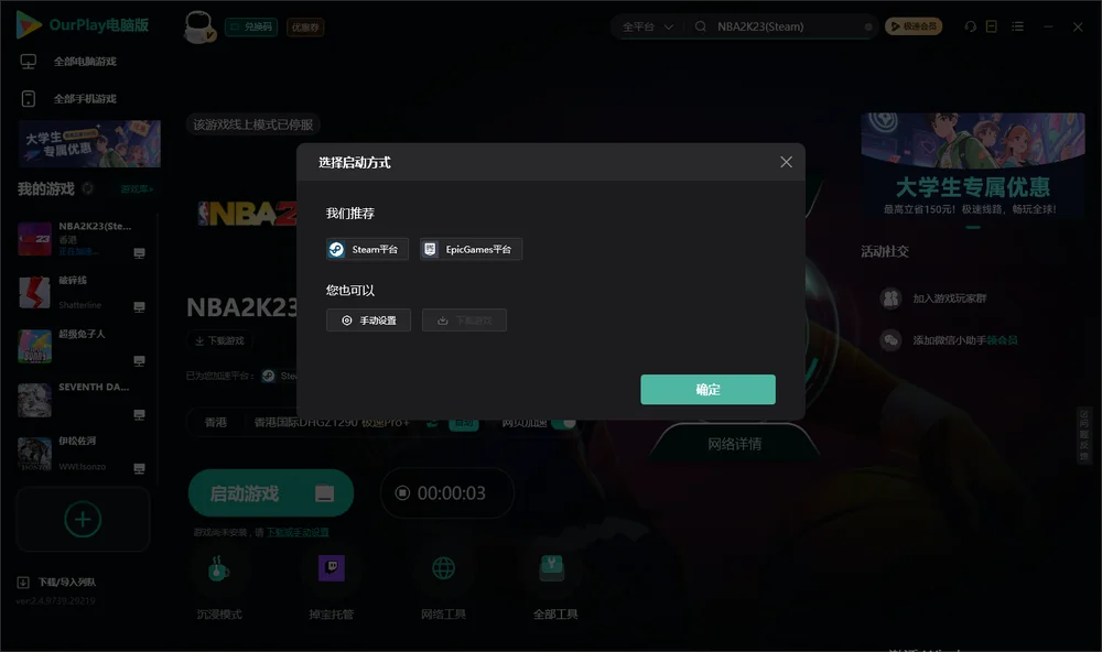 NBA2K23开始下载