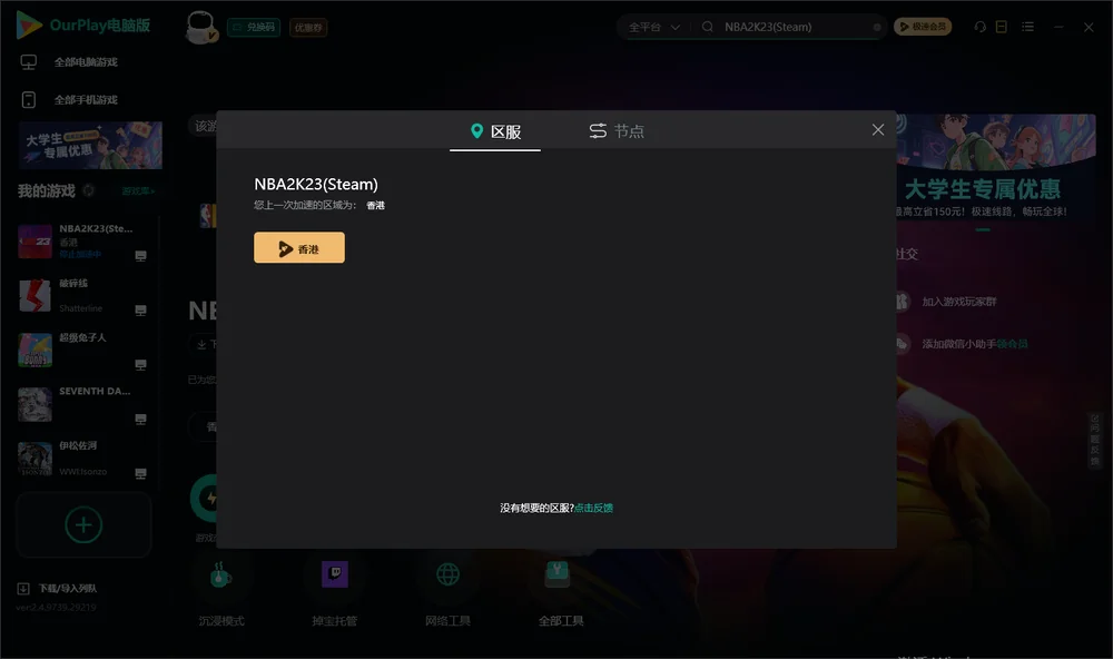 NBA2K23安装指引