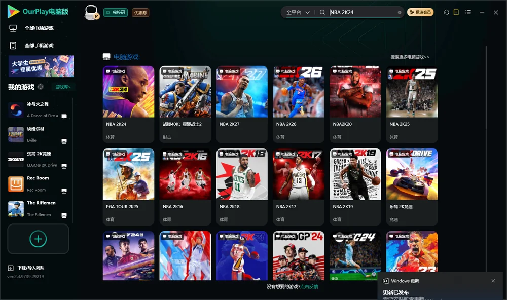 NBA 2K24官方最新版下载图文教程