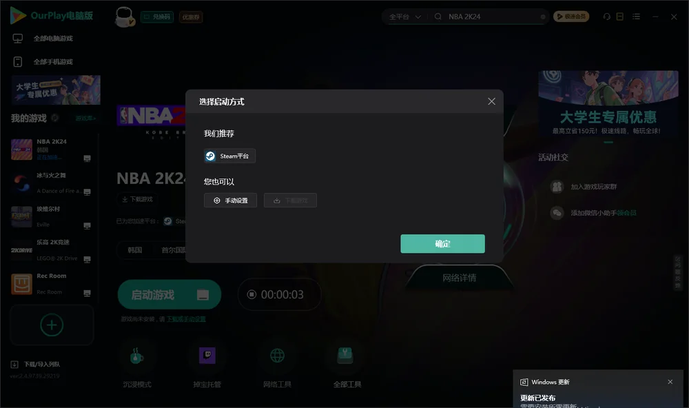 NBA 2K24开始下载