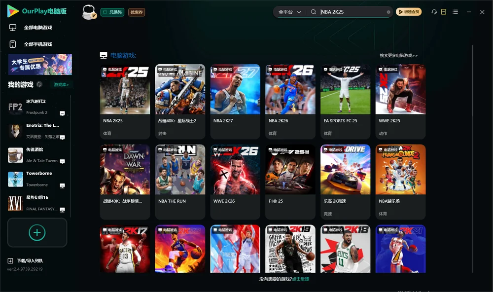 NBA 2K25搜索与加速
