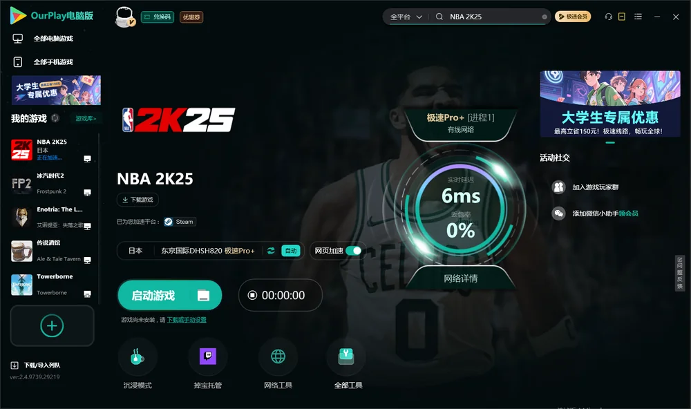 NBA 2K25启动游戏