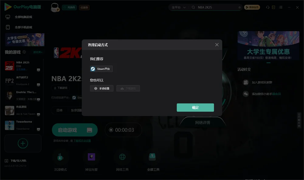 NBA 2K25开始下载
