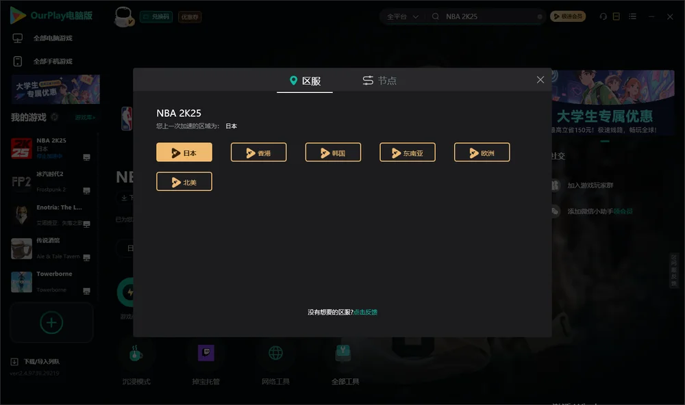 NBA 2K25安装指引