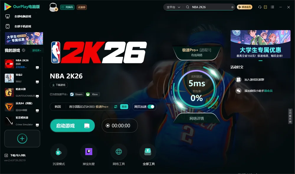 NBA 2K26启动游戏
