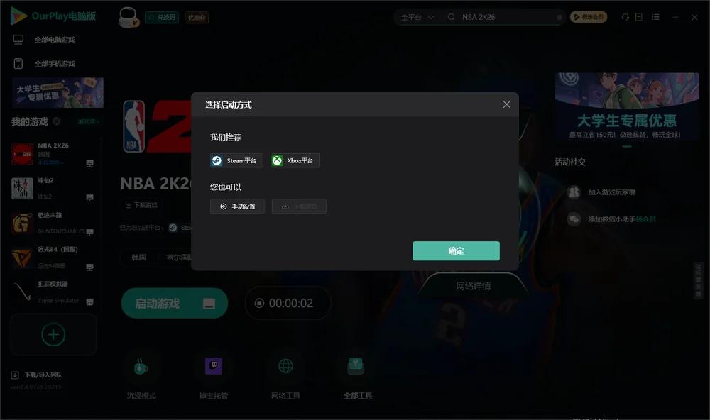 NBA 2K26开始下载