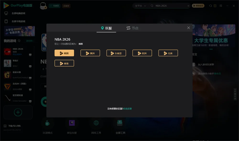 NBA 2K26安装指引