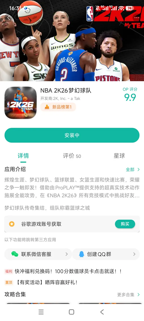 nba2k25安卓版中文直装版手游安装