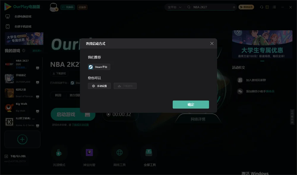 NBA 2K27开始下载