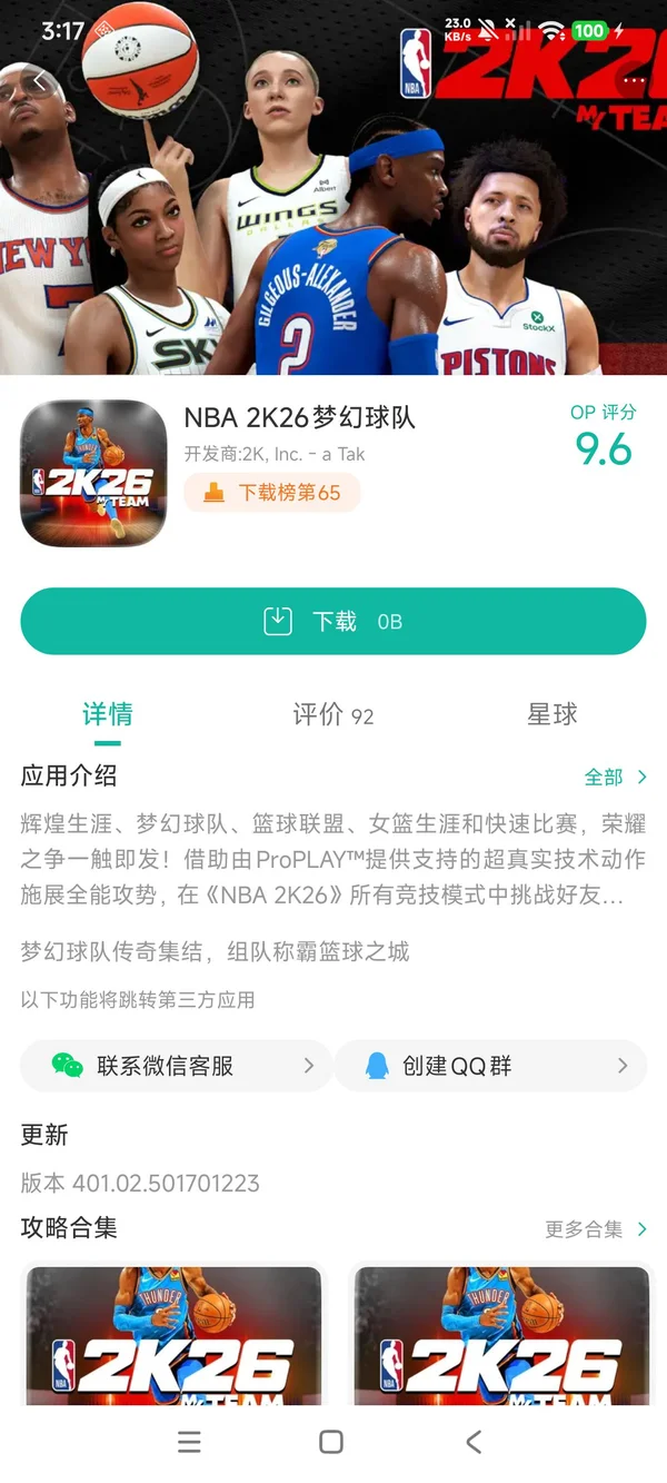 NBA 2K Mobile篮球手游安装
