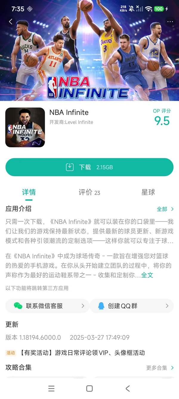 NBA Infinite手游安装