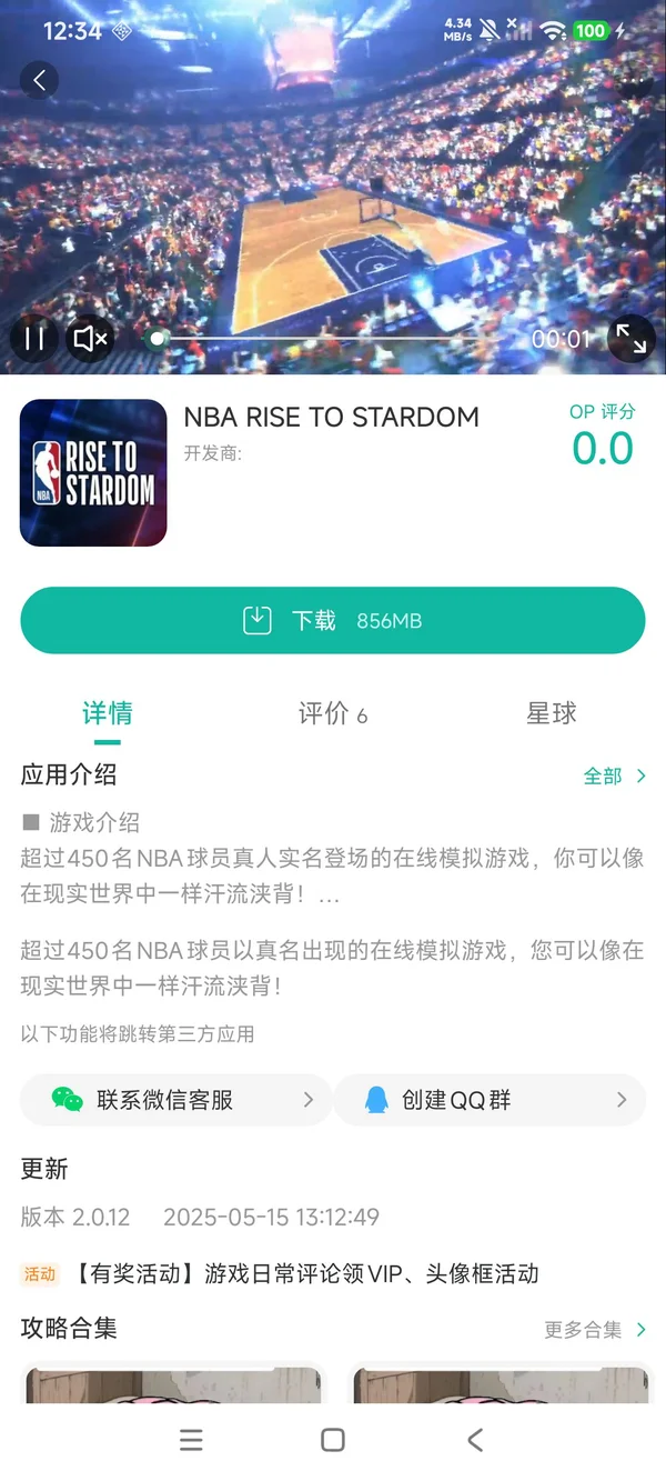 NBA新星崛起手游安装