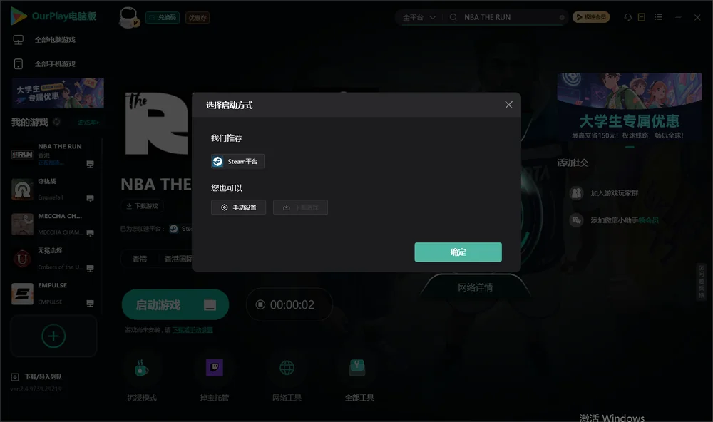 NBA THE RUN开始下载