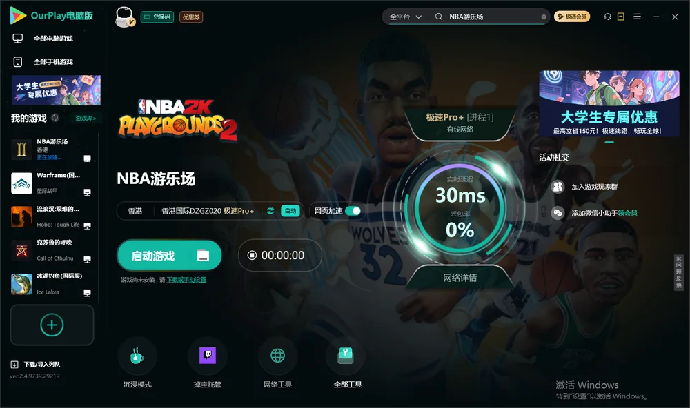 NBA游乐场启动游戏