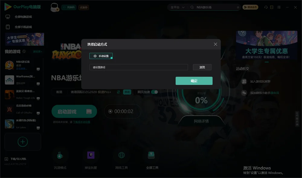 NBA游乐场开始下载