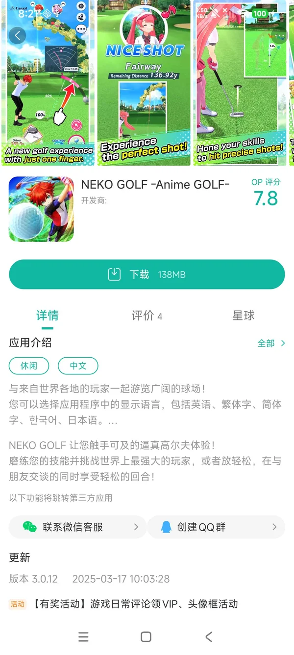 白猫GOLF手游安装