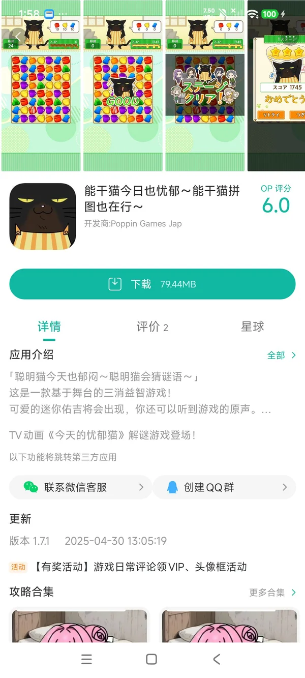 Dekiru Neko is Melancholy Today手游安装